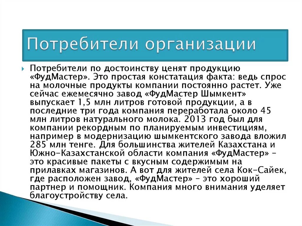 Организации потребители. Потребители организации. Потребители предприятия. Организованные потребители. Предприятия потребители фото.