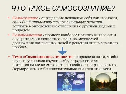 Что такое самосознание каковы его формы