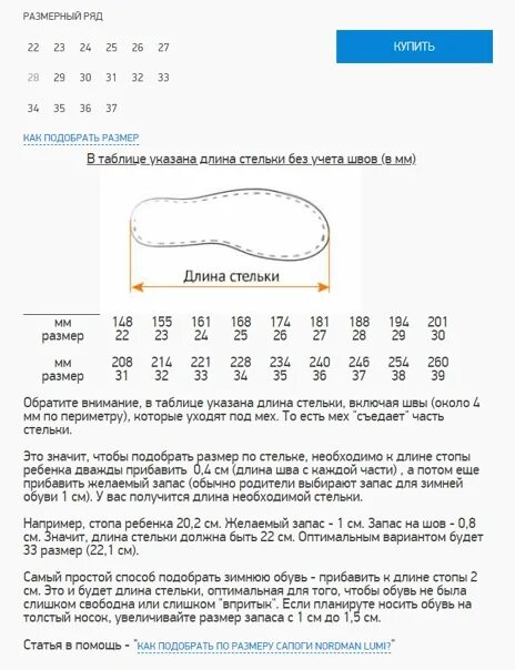 Nordman зимние сапоги детские Размерная сетка. Размерная сетка Нордман детская обувь. Сапоги Нордман Размерная сетка детская. Зимние сапоги Нордман детские Размерная сетка. Стелька 28 размер мужской