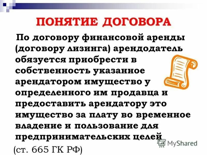 Арендатор это простыми словами