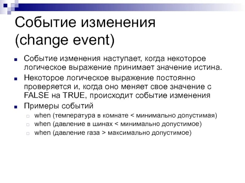 Значение true принимает выражение