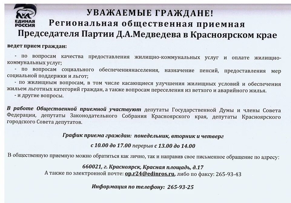 Объявление о приеме граждан образец. Объявление о приеме депутата образец. Объявление о приеме граждан по личным вопросам образец. Прием граждан депутатом объявление. Информация о приеме граждан