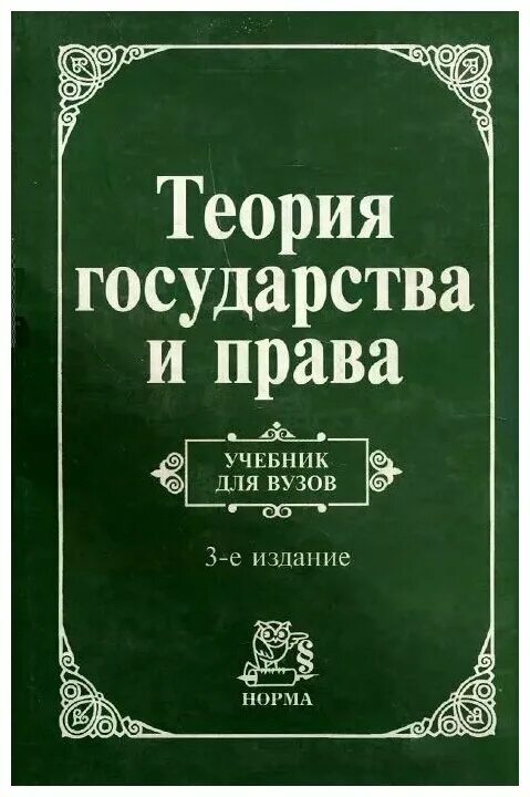 Теории государства и право перевалов