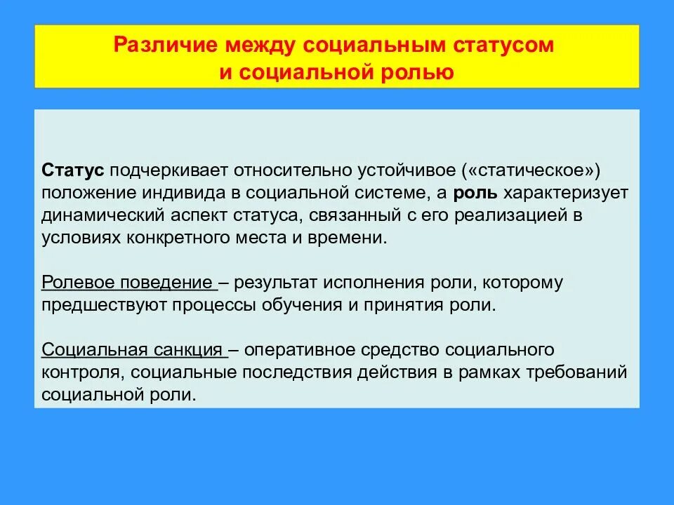 Разница социальной роли и социального статуса. Разница между социальной ролью и социальным статусом. Социальные статусы и роли. Социальный статус и роль отличия.