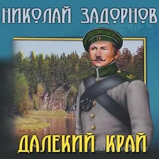 Аудиокнига золотые пески