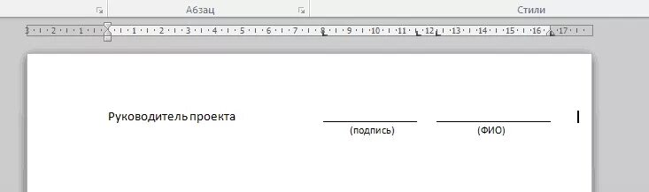 Текст под строкой в ворде. Как сделать подпись под строкой. Строчки для подписи. Линия для подписи в Ворде. Строка подписи в Ворде.