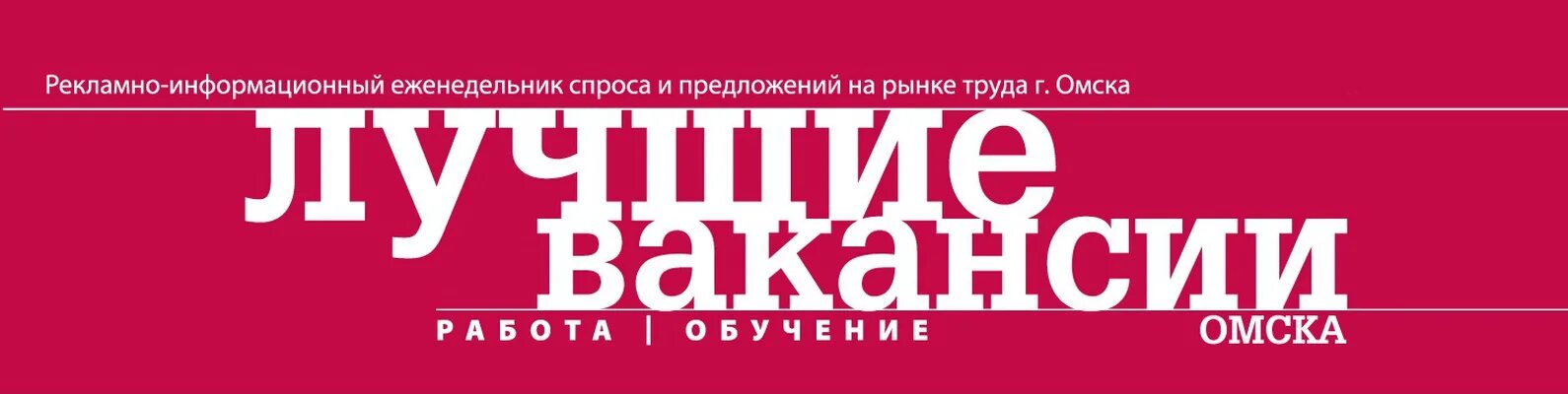 Работа на хх ру в омске. Работа в Омске. Работа в Омске вакансии. Авито Омск работа. Авито Омск работа вакансии.