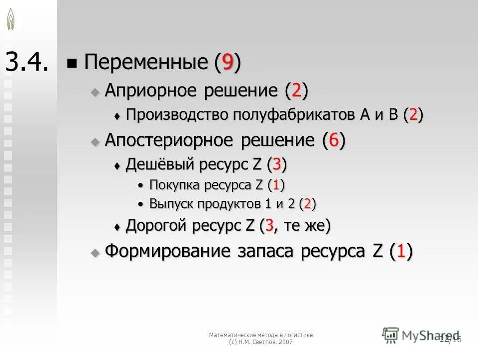 переменные 9. понятие переменной в программировании. Sqr в паскале. имена переменных в информатике. Z:5=20, z=? задача.