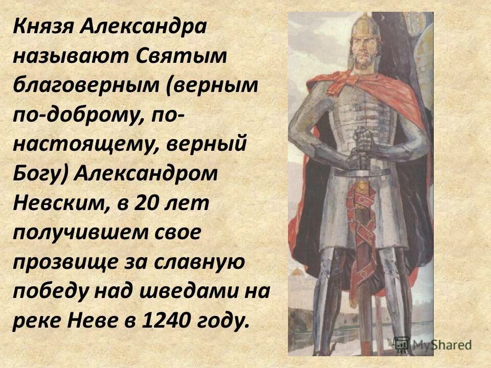 Почему назвали александрой. Почему назвали александрой. Тело князя. Почему назвали александрой. Видеоурок по истории.
