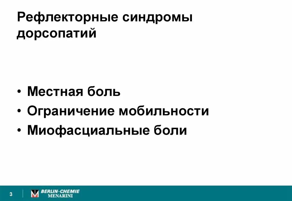 Синдром рефлекса. Рефлекторный синдром. дорсопатия рефлекторные синдромы. рефлекторные и компрессионные синдромы. рефлекторные и компрессионные синдромы неврология.