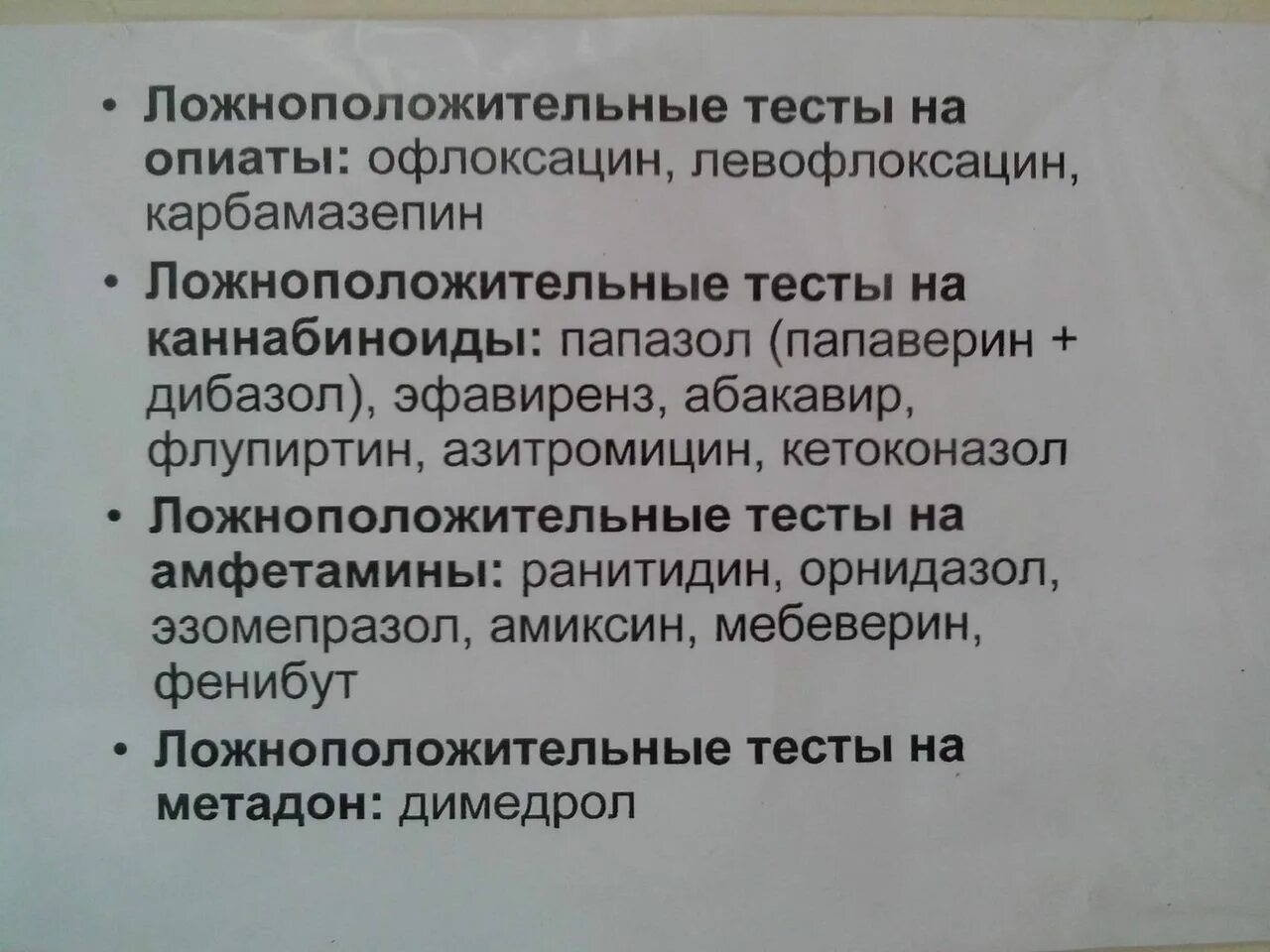 Сколько держится хти. Препараты дающие ложноположительный тест на наркотики. Перечень препаратов дающих положительный тест на наркотики. Список лекарств дающих положительный тест у нарколога. Какие лекарства дают ложноположительный результат на наркотики.