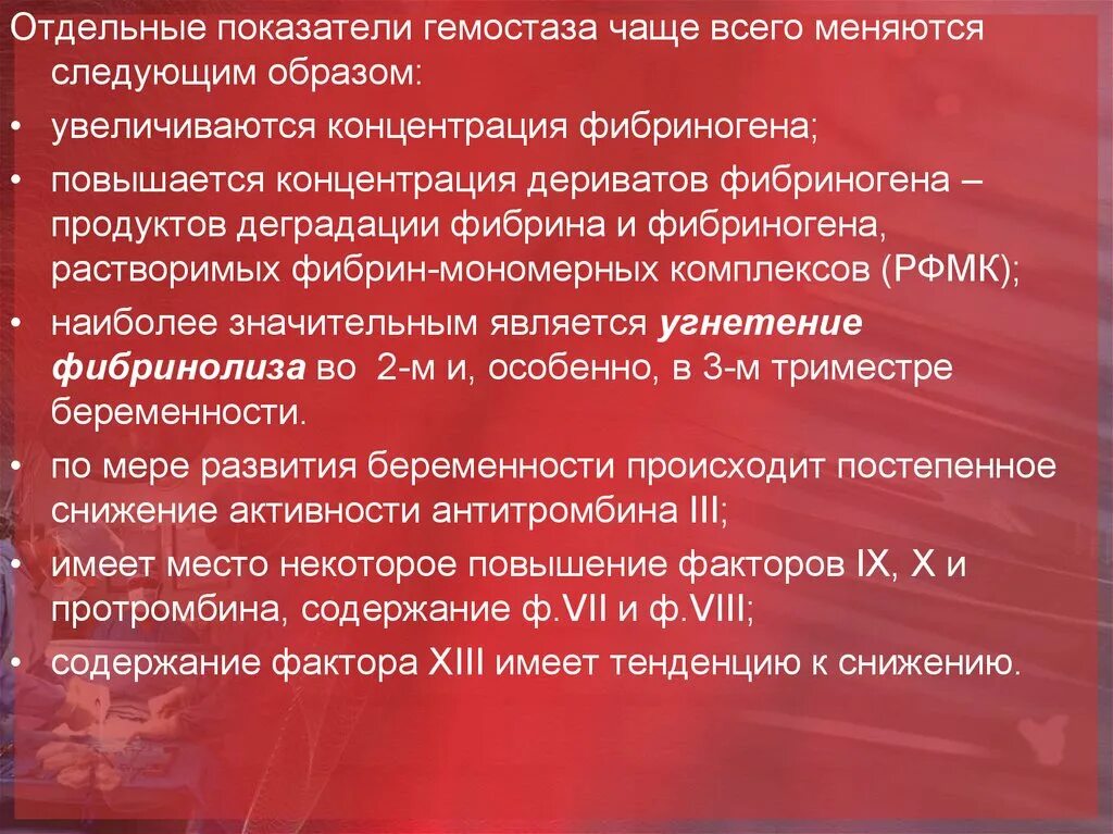 Фибриноген повышен у женщин после 60 причины. Снижение концентрации фибриногена в крови характерно при. Показатели гемостаза. Лабораторные показатели нарушения гемостаза. Концентрация фибриногена.