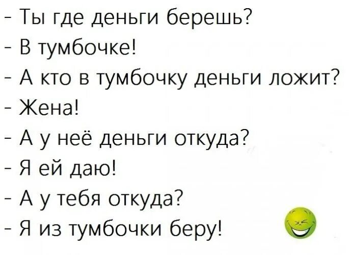 Анекдоты про деньги. Шутки про деньги. Смешные анекдоты про деньги. Смешные шутки про деньги.