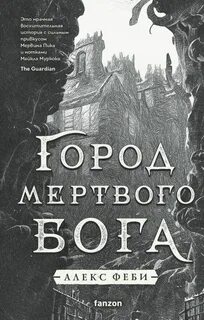 Книга город отзывы