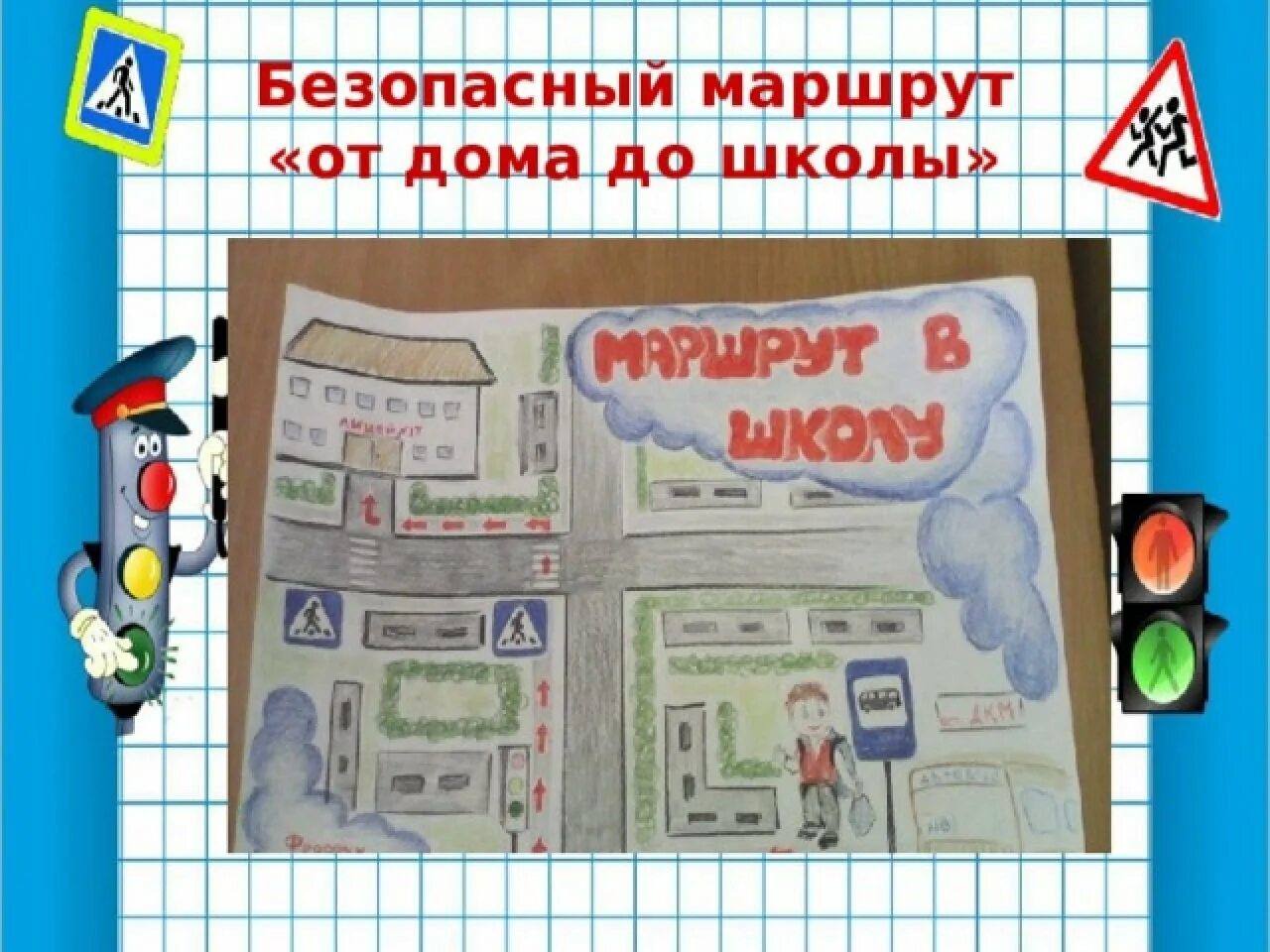 Как сделать маршрут до школы. Безопасный путь от дома до школы. безопасный маршрут от дома до школы. безопасный путь в школу. безопасный путь от дома до школы схема.