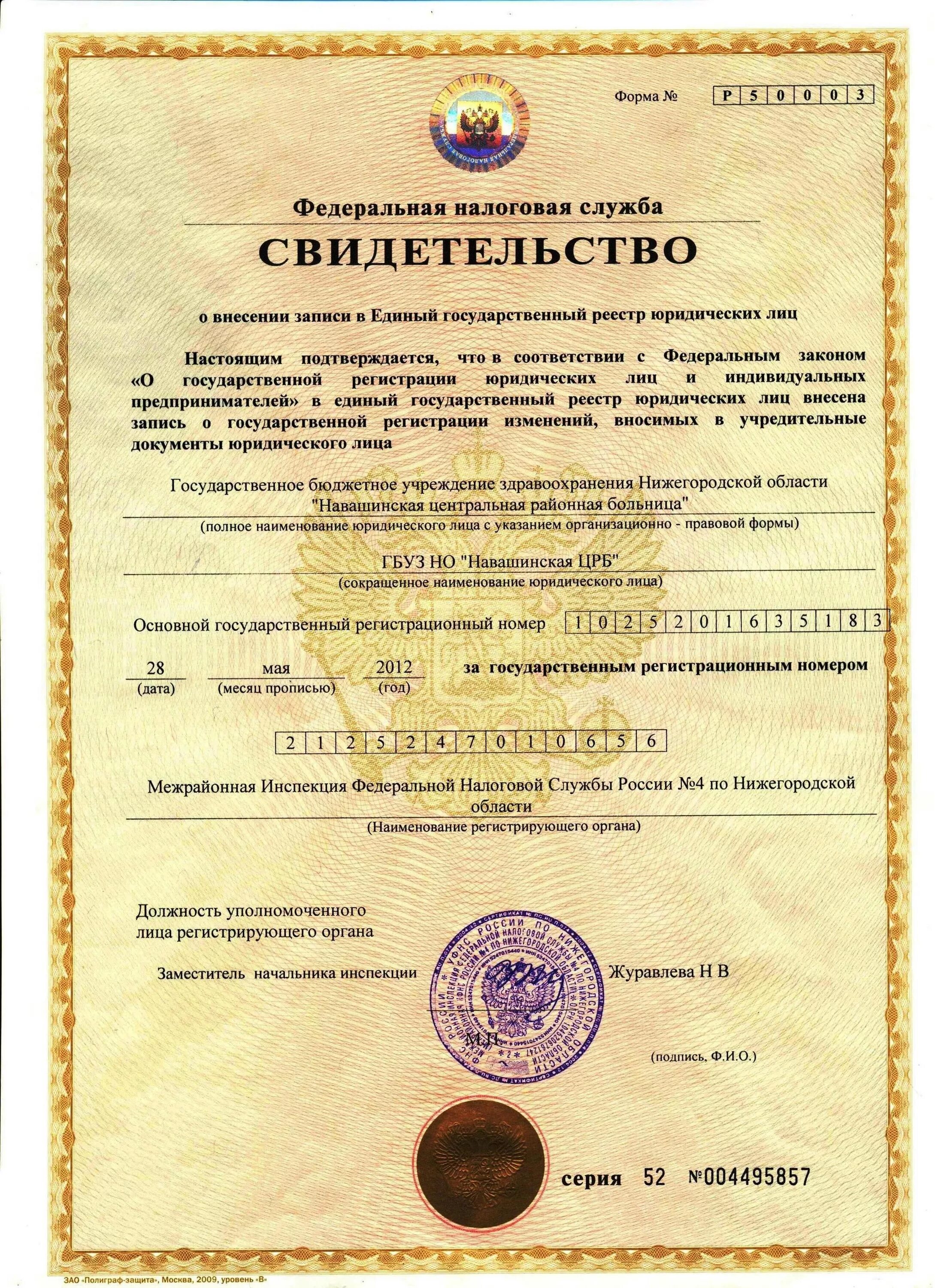 расшифровка огрнип индивидуального предпринимателя. огрн свидетельство о государственной регистрации юридического лица. свидетельство о постановке на учет в налоговом органе. федеральная налоговая служба огрн. скан огрн ип.