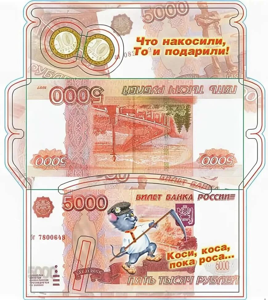 Конверт для денег на день рождения распечатать. Денежный конверт печать. распечатка конверта для денег. образец конверта для денег. конверт для денег шаблон для печати.