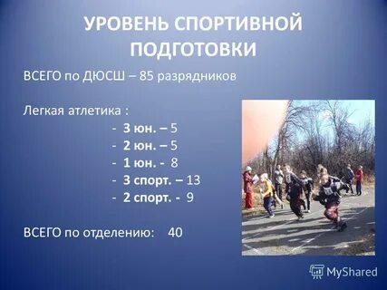 Спортивные уровни