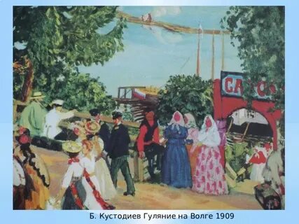 Картина кустодиева гуляние 1922