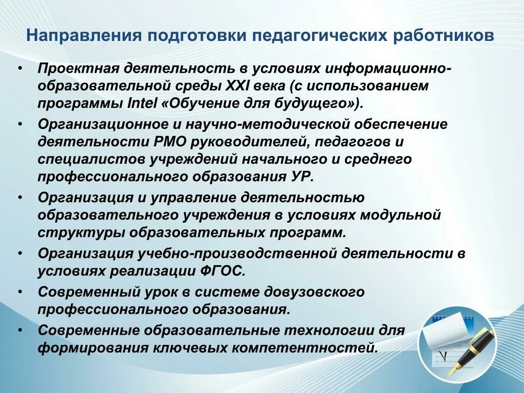 Модель непрерывного образования педагогов. Педагогическое обеспечение профессионального обучения. Педагогическое обеспечение профессионального обучения. Реализация дополнительных общеобразовательных программ. Педагогическое обеспечение.