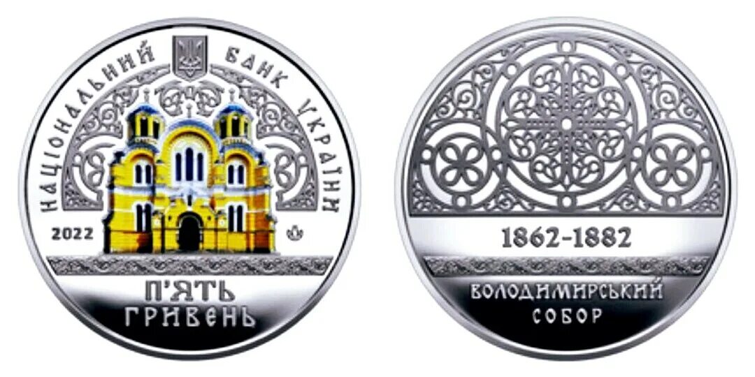 Монеты украины 2024 год. Украинские монеты 2022. 5 Гривен монета 2022.