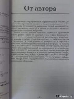 Затулина конспект занятий по развитию речи