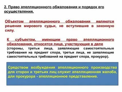 Порядок пересмотра в апелляционной инстанции