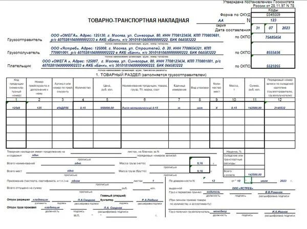 Оформление товарно транспортных документов. Товаро транспортной накладной для 1с. Оформление товарно-сопроводительных документов. Как из 1с распечатать ТТН. Ттн где ставить печать