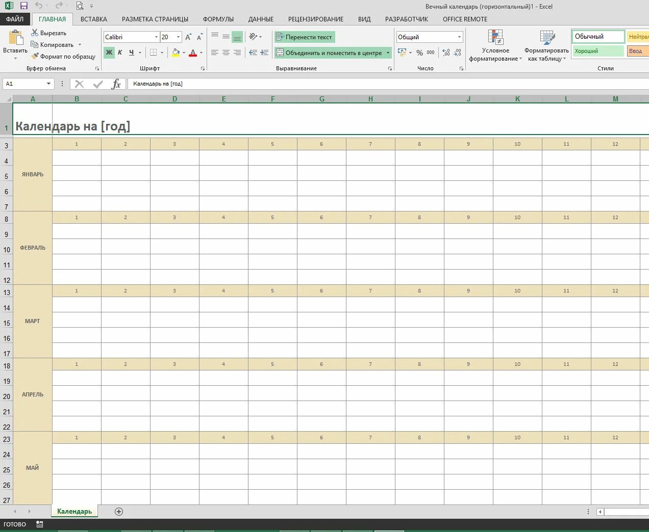 Календарь шаблон эксель. Как сделать расписание таблицу в экселе. Таблица с календарем в excel. Таблица календарь на месяц excel. Как создать календарь в excel на год.