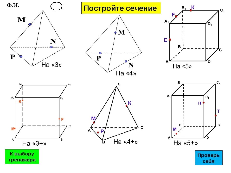 C 10 параллелепипед сечение параллелепипеда. Построение сечений тетраэдра и параллелепипеда 10 класс. Построение сечений тетраэдра и параллелепипеда 10. Чертежи для построения сечений тетраэдра и параллелепипеда. Построение сечений параллелепипеда 10 класс.