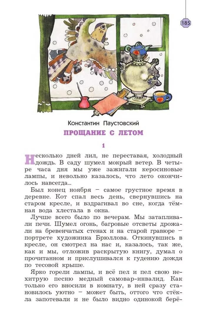 Паустовский прощание. Прощание с летом паустовский. рассказ прощание с летом. прощание с летом читать. рассказ паустовского прощание с летом.