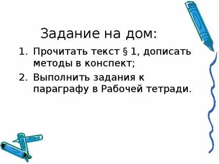 Методы географии 5 класс презентация