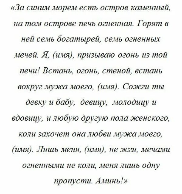 Молитва о возвращении мужа в семью. Молитва о возвращении мужа. Молитва на возврат мужа в семью. Заговор на Возвращение мужа в семью.