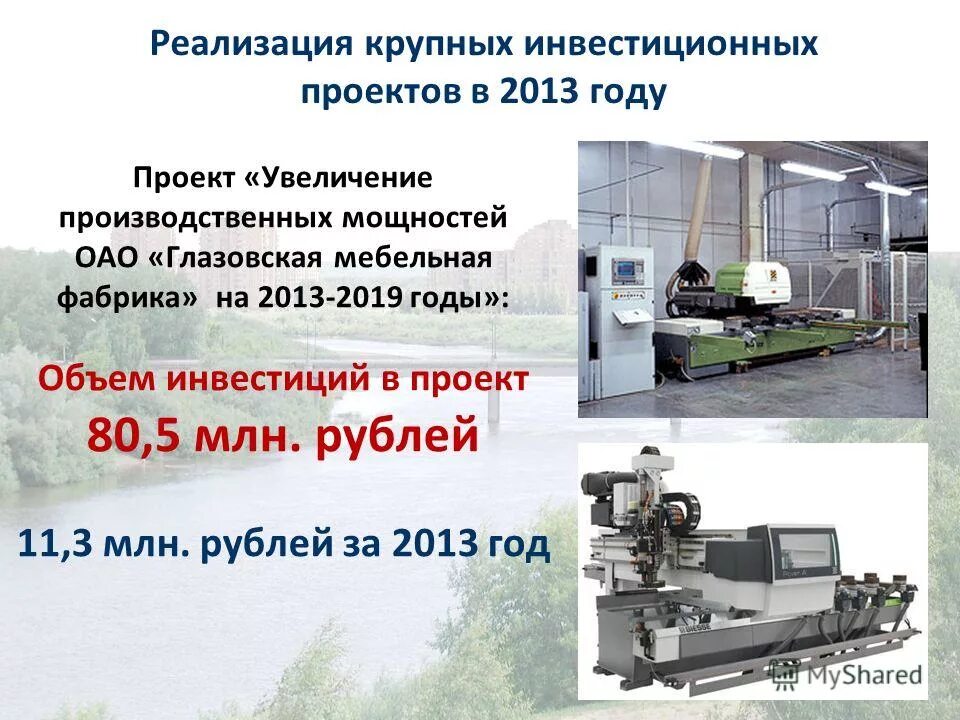 Реализация крупнейшего проекта. Реализация крупнейшего проекта