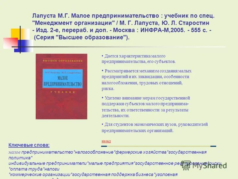 экономика организации практикум. учебники бизнес и предпринимательство. книги про предпринимательство. предпринимательство. малые предприятия учебник.