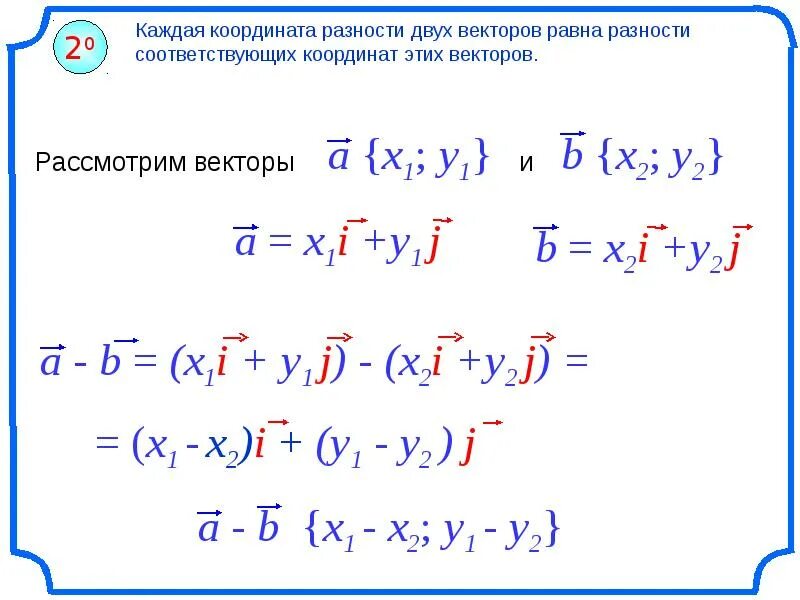Докажите что векторы m a 2b 3c. Формулы координат вектора 9 класс. каждая координата разности двух векторов равна. найти координаты вектора формула. векторы формулы 9 класс.