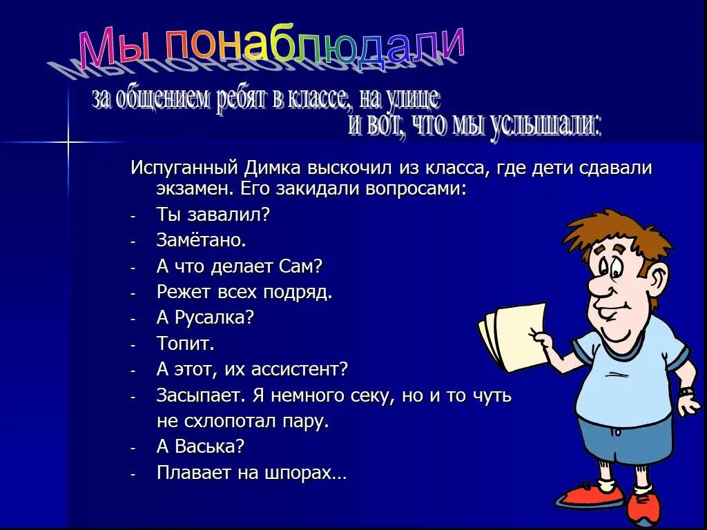 Жаргонизмы. Жаргонизмы 6 класс презентация. Жаргонизмы в русском языке презентация. Жаргонизмы задания.