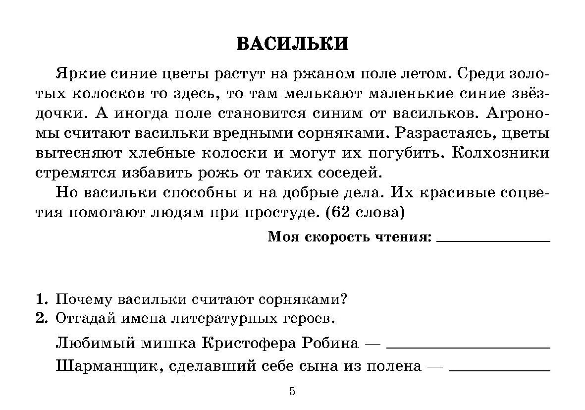 Работа с текстом 2 класс 20 вариант. Смысловое чтение задания. Текст для смыслового чтения 2 класс. Задания по смысловому чтению. Чтение 2 класс задания.