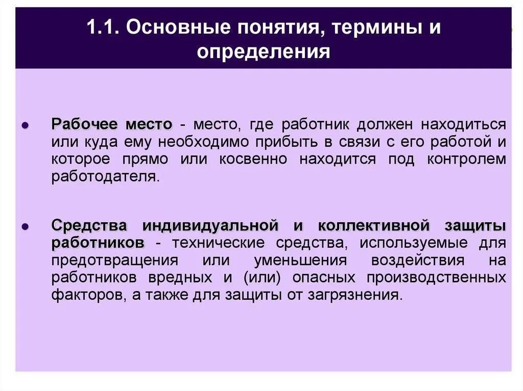 Определение состояния рабочих. Определение понятия рабочее место. дать определение рабочее место. сформулируйте понятие рабочее место. рабочая зона определение.