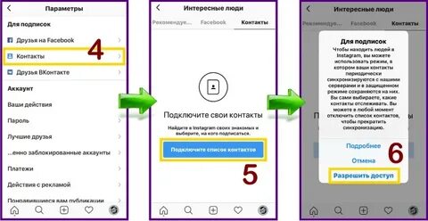 Инстаграм друзья по номеру телефона