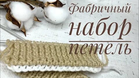 Фабричный набор