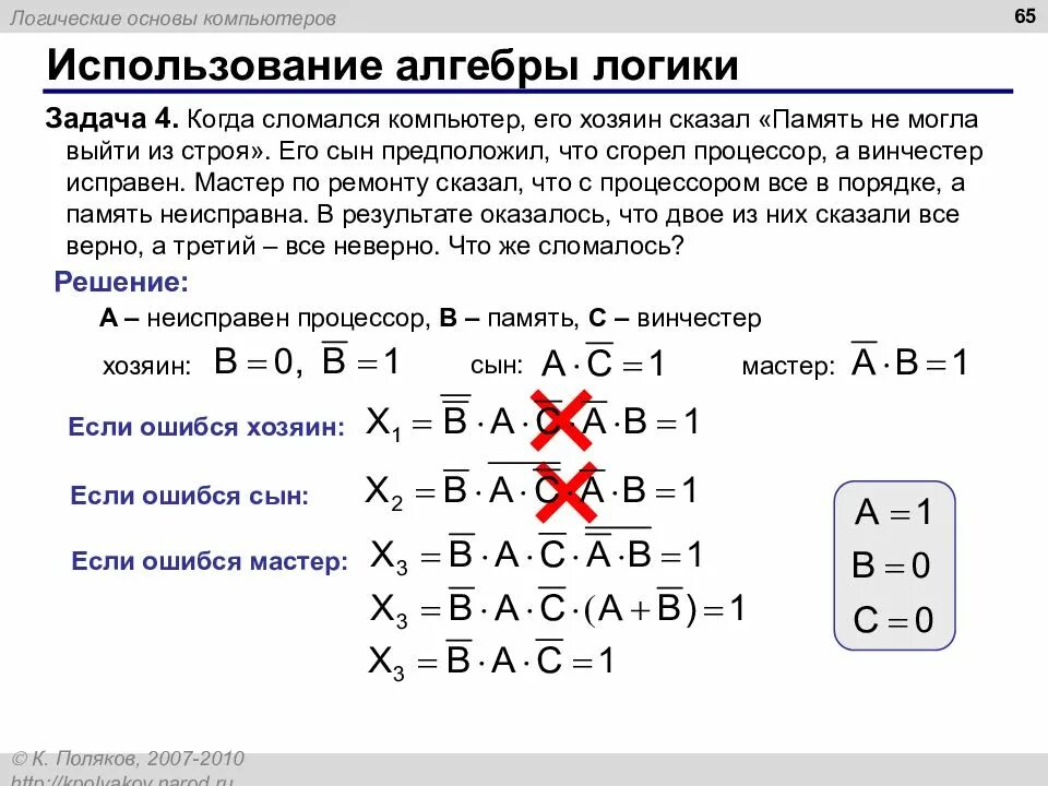 Графы логических задач. Алгебра логики задачи. решение логических задач методами алгебры логики.. алгебра логика задачи информатика. логические задачи алгебра логики 8 класс.