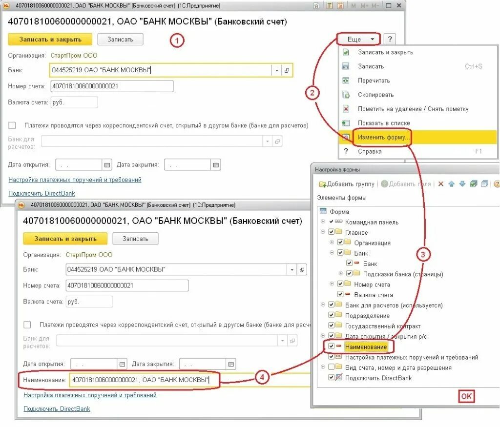 Пример банковского счета для 1с. Форма банковского счета 1с. Название банковского счета что это. Наименование счёта в банке что это. Наименование счета в 1с