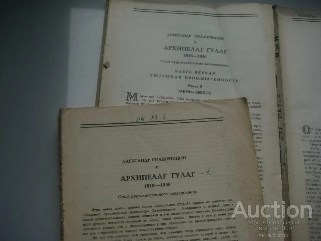 Архипелаг ГУЛАГ первое издание 1973. Солженицын архипелаг ГУЛАГ. Первая Публикация архипелаг ГУЛАГ.