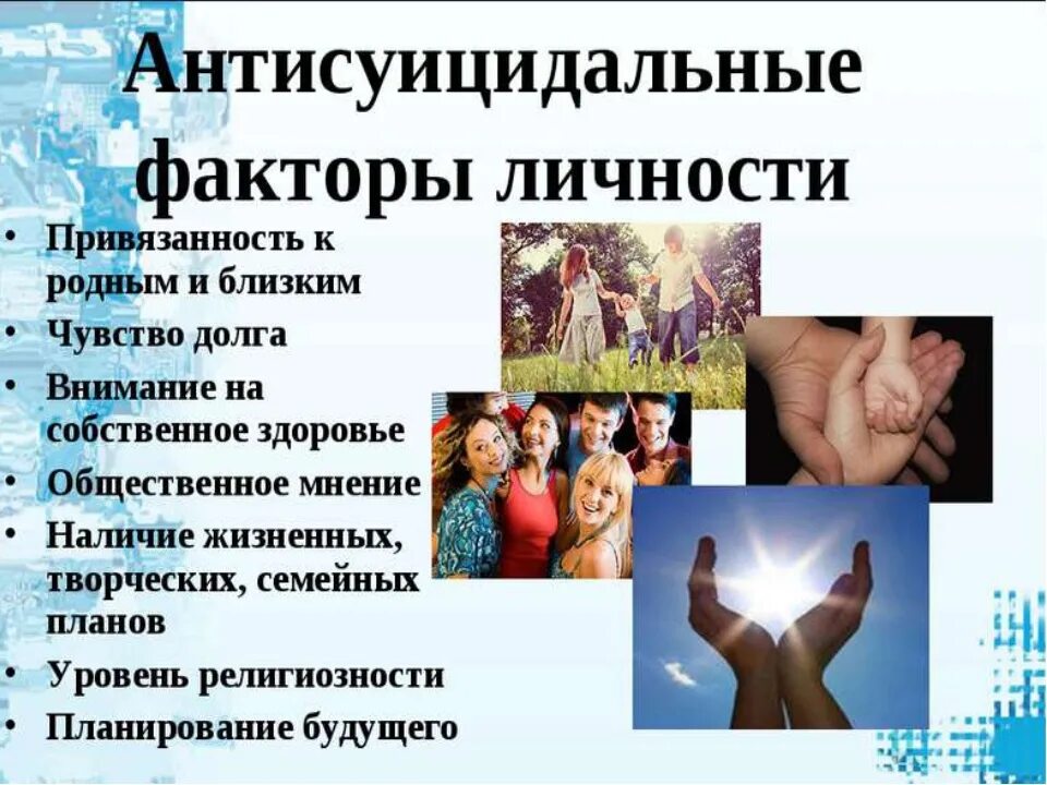 Классный час профилактика суицида. Профилактика суицида в школе. профилактика суицида в семье. информация по профилактике суицидального. предотвращение суицида плакат.