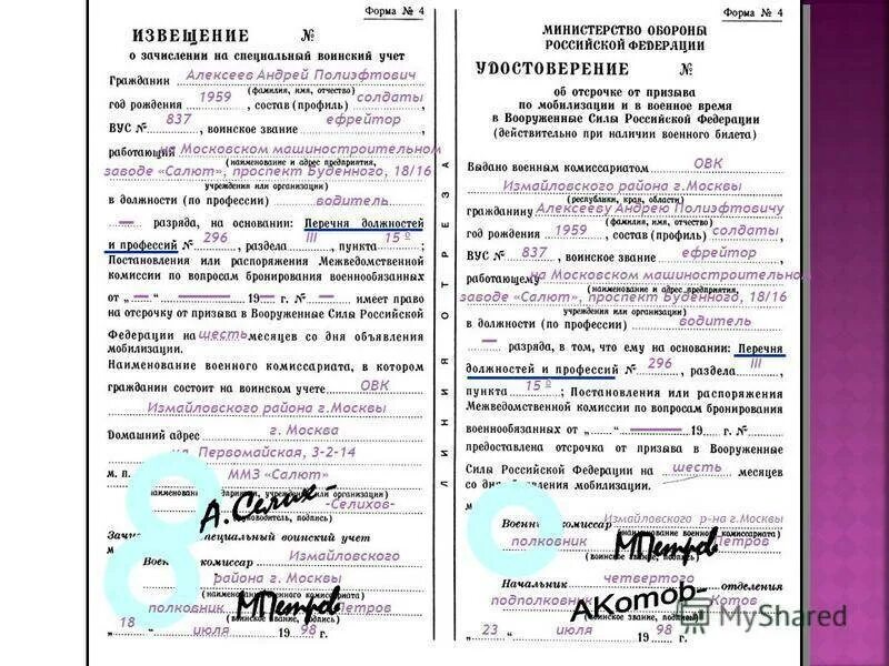 Приказ 700 о воинском учете с изменениями. Форма 4 об отсрочке от призыва образец заполнения. Листок сообщения в военкомат. Специальный воинский учет.