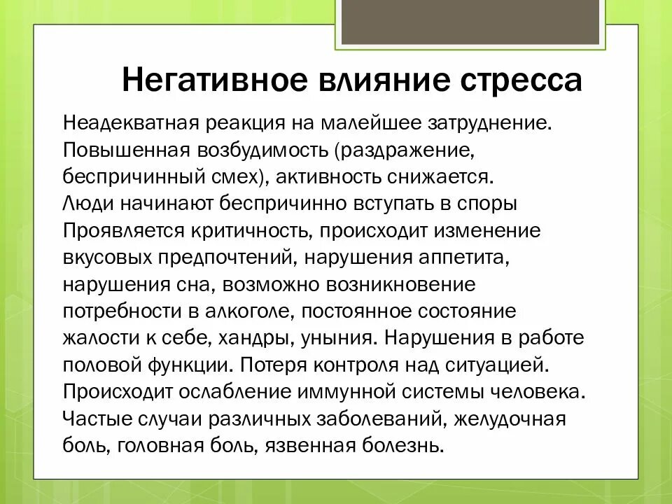 Метод негативного воздействия