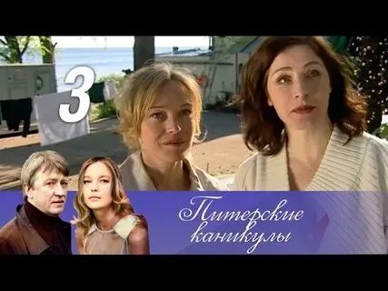 Питерские каникулы 2009