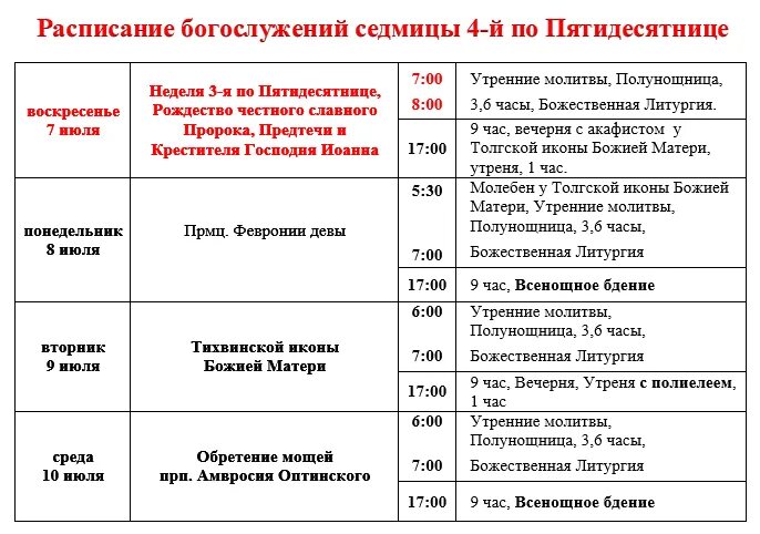 Царево расписание богослужений. Расписание богослужений в храме николая чудотворца. Расписание богослужений. Космы и дамиана расписание богослужений. Расписание служб свято никольский собор.