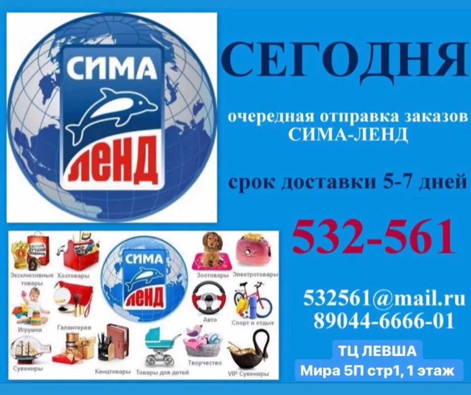 Интернет магазин Симоленд.